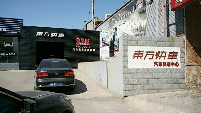 东方快车汽车美容中心(安宁东街店)