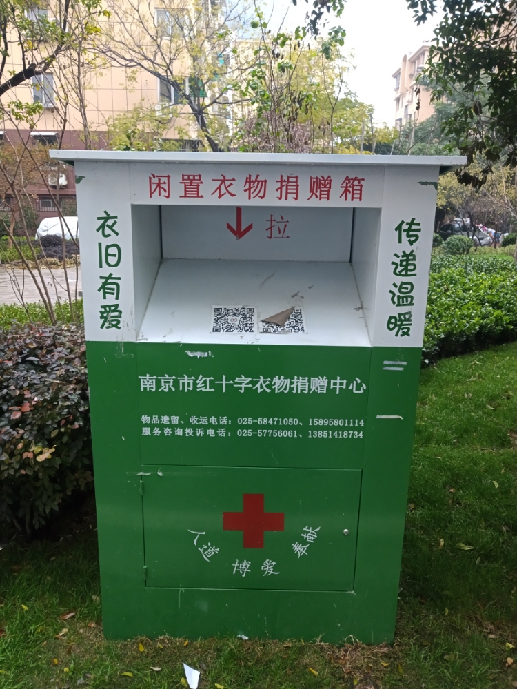 南京市红十字会丹桂居小区衣物捐赠