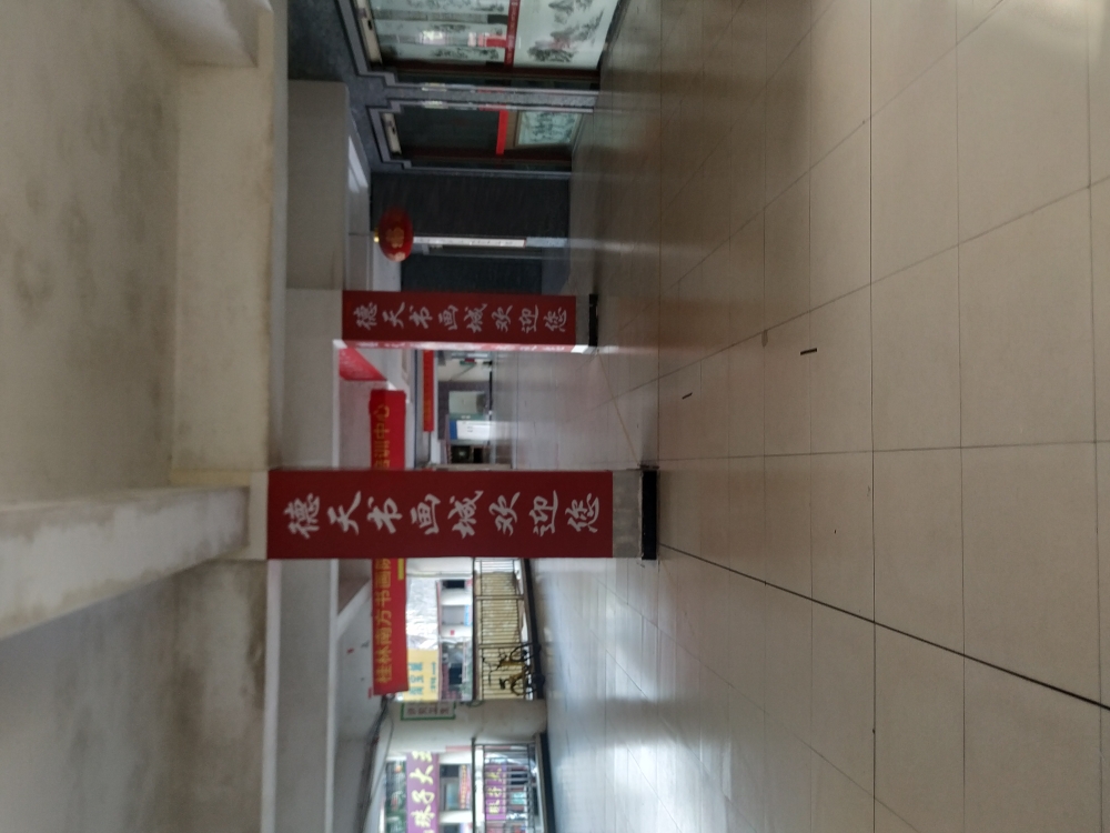 德天书画院
