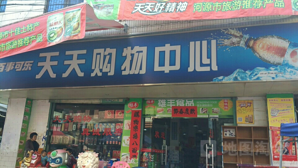 天天购物中心(南堤路店)