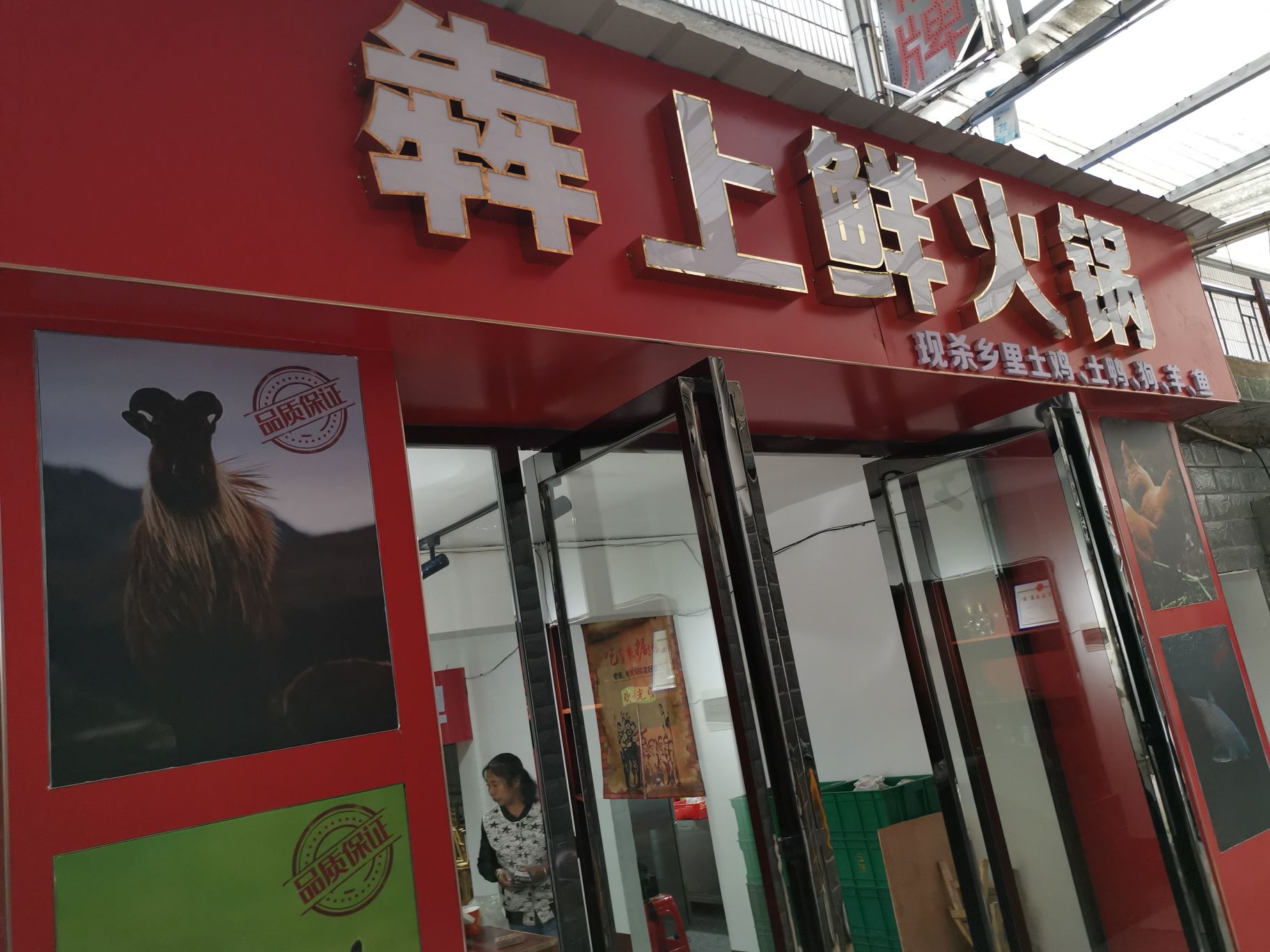 犇上鲜火锅