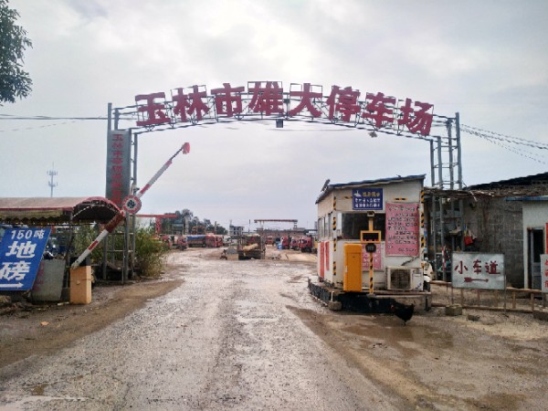 玉林市雄大停车场-出入口