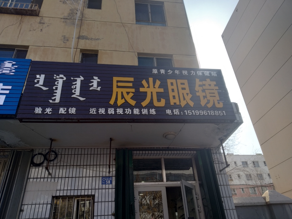 博尔塔拉蒙古自治州博乐市健康路新疆生产建设兵团第五师医院西南侧约230米