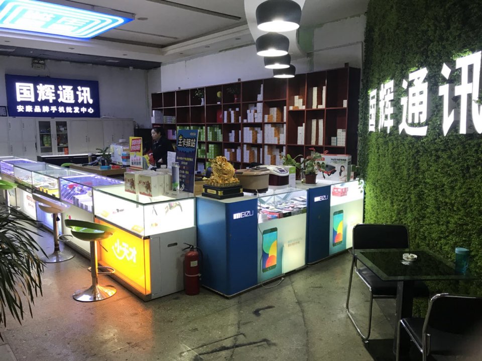 国辉通讯批发城(宏鼎大厦店)