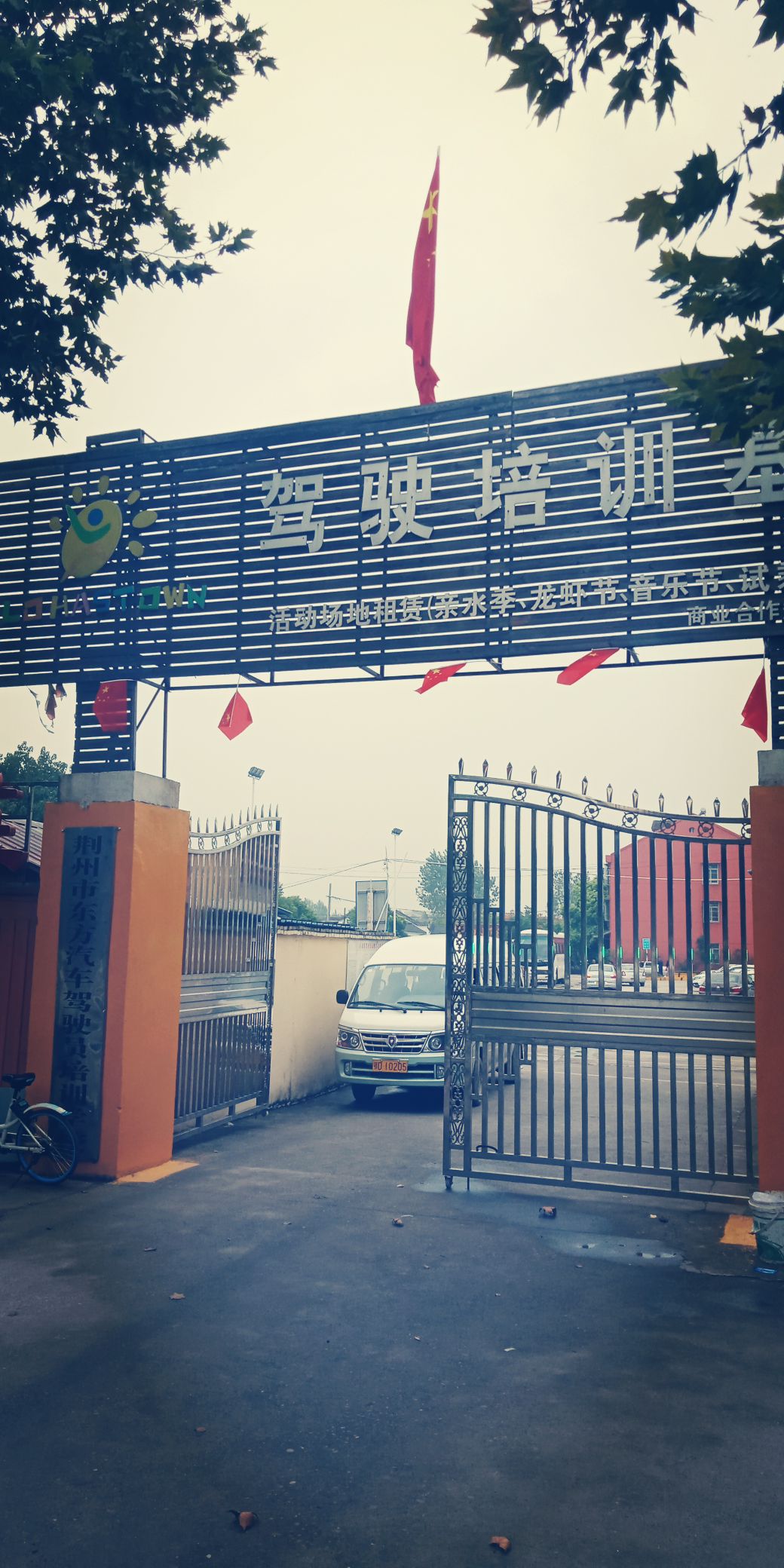 标签: 驾校 教育培训 培训机构 技能培训