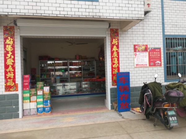 盘黄桥周平商店。