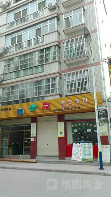 淘金豆亲子乐园(富康南苑东北)