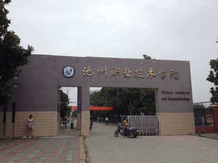 滁州职业技术学院-东门