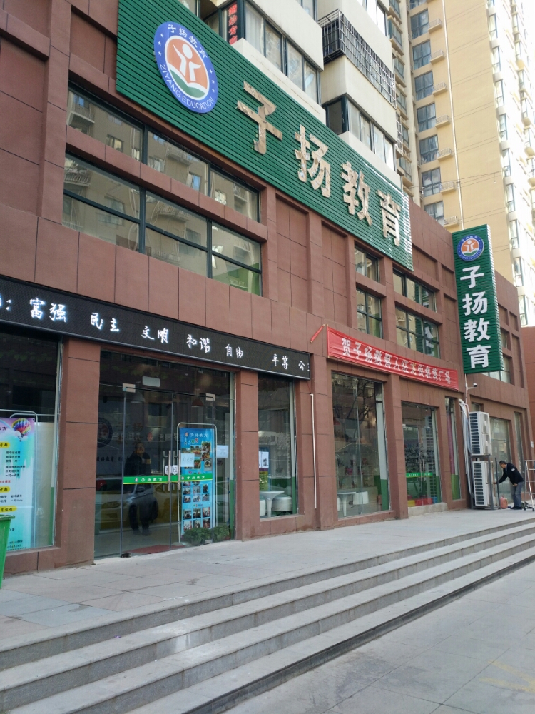子杨教育