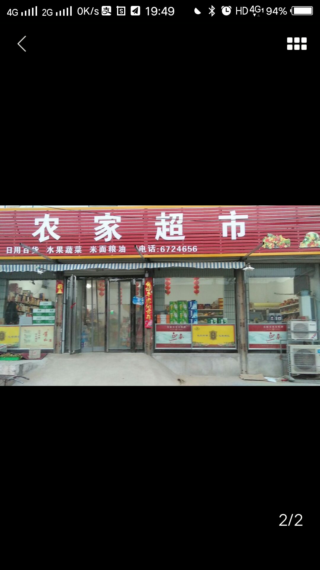农家超市(礼山线店)