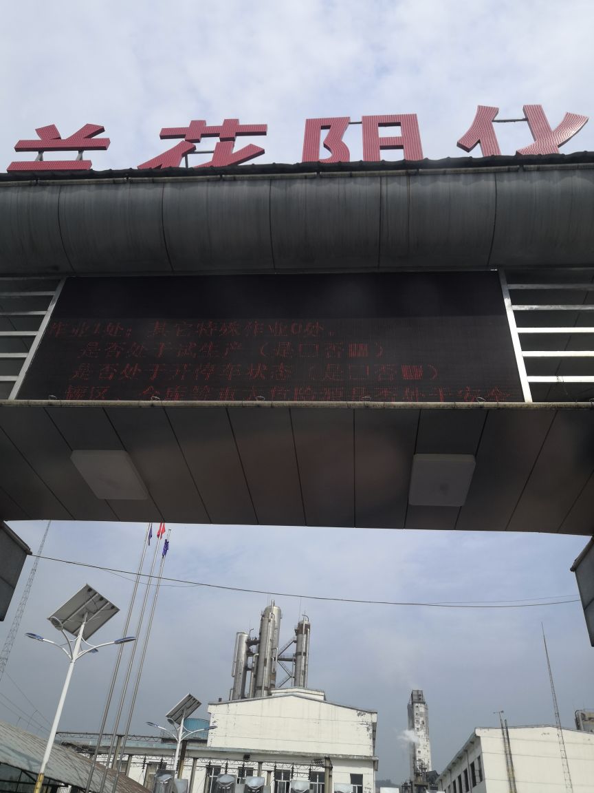 兰花阳化