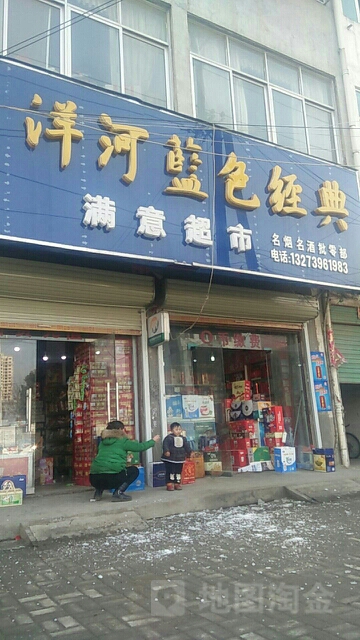 新蔡县满意超市(新华街店)