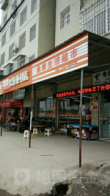 鼎康生活超市