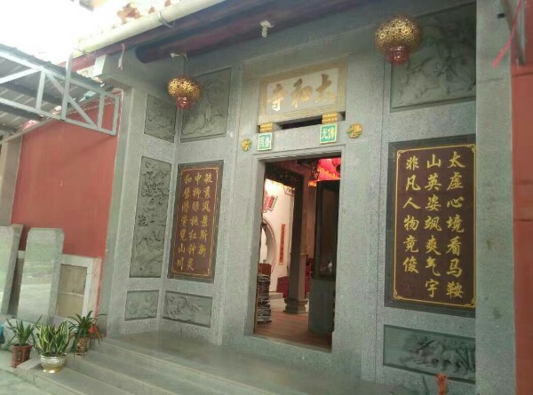 太和寺