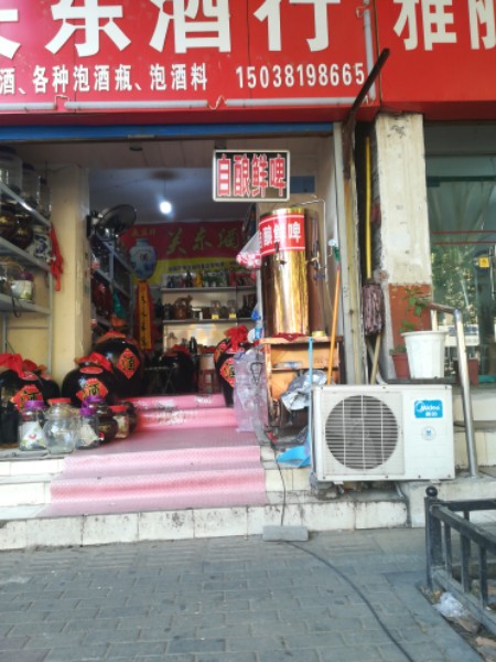 关东酒行(汝河路店)