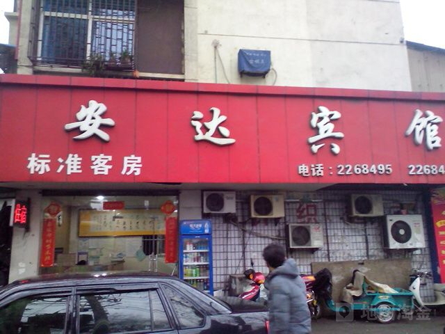 安达殡棺(车站路店)