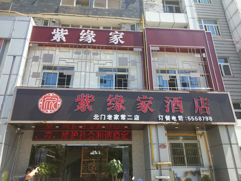 紫缘家酒店(碧桂园凤凰商业中心店)