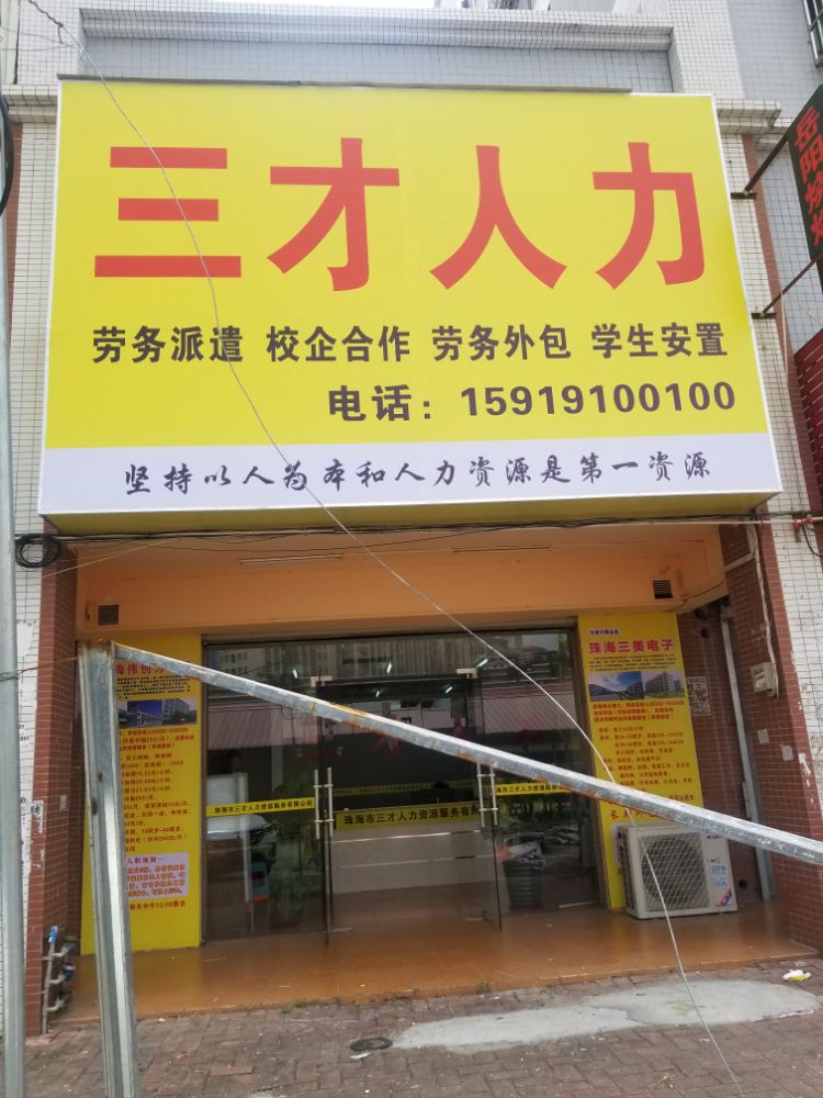 三才人力