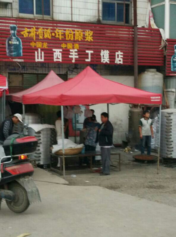 山西收工馍店