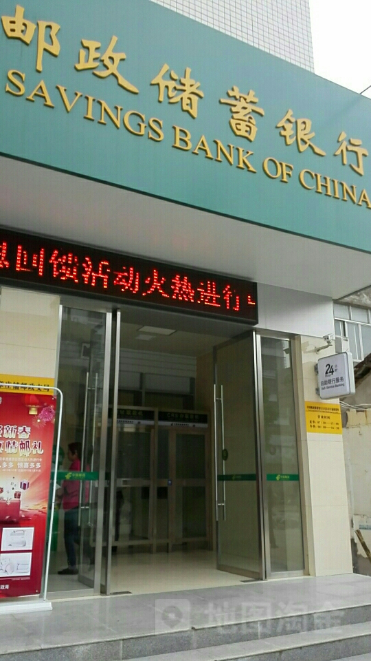 中国&邮政储蓄银行ATM(章庄铺邮政储蓄所)