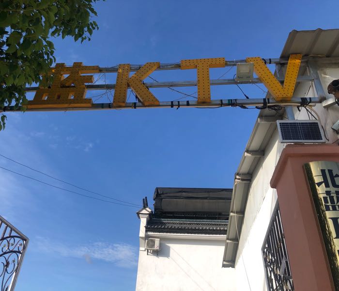 北蓝KTV