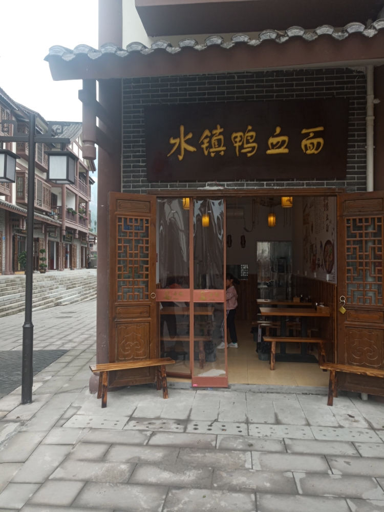 武隆区水镇鸭血面