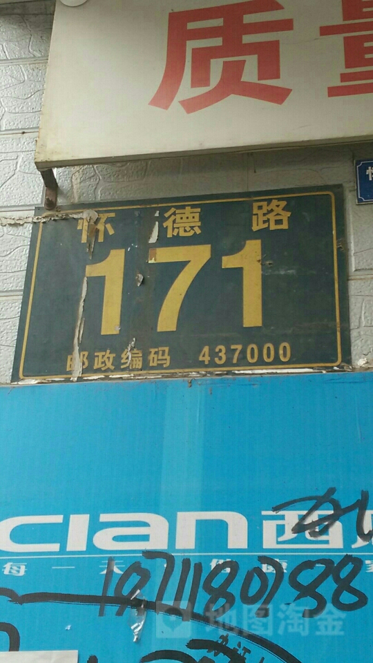 怀德路171号院