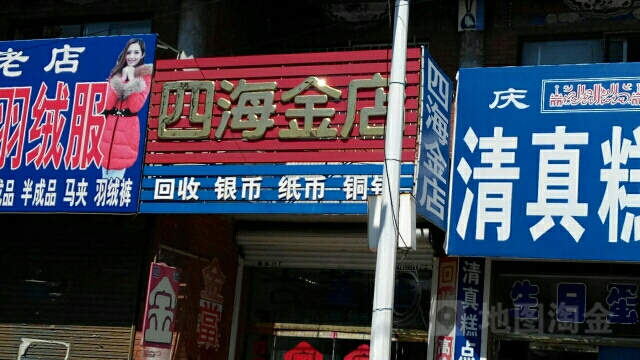 四海金店(群利诊所西南)