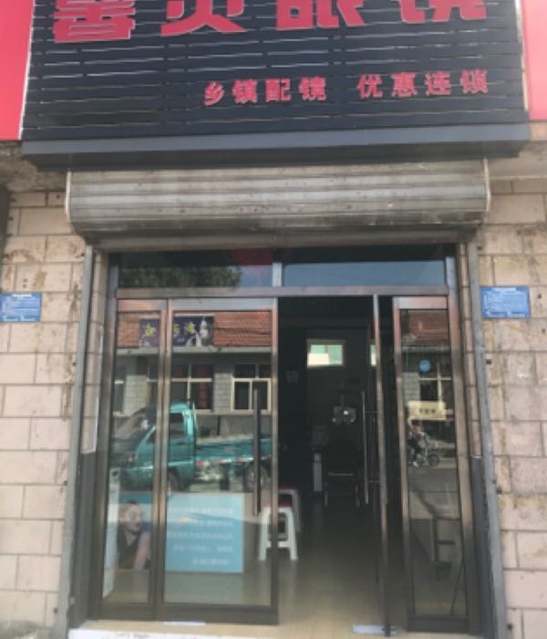 馨灵眼睛