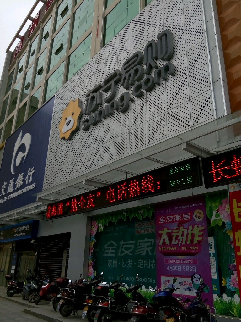 苏宁易购橙市旗舰店