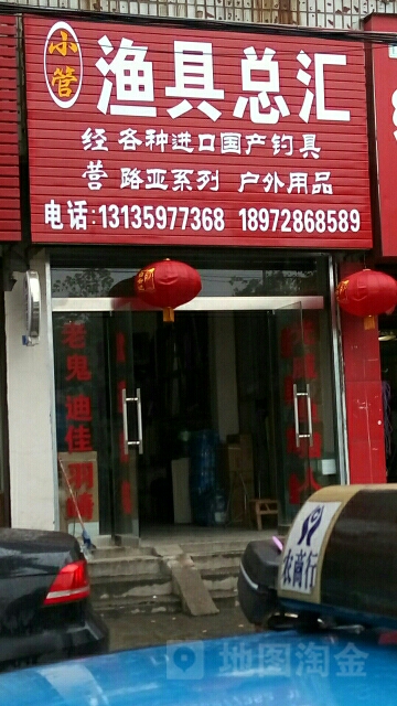 小管渔具总汇
