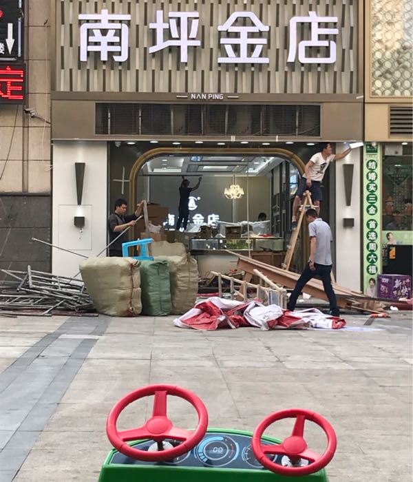 南平金店(奥园店)