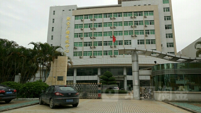 潮安广播电视中心_潮州_百度地图