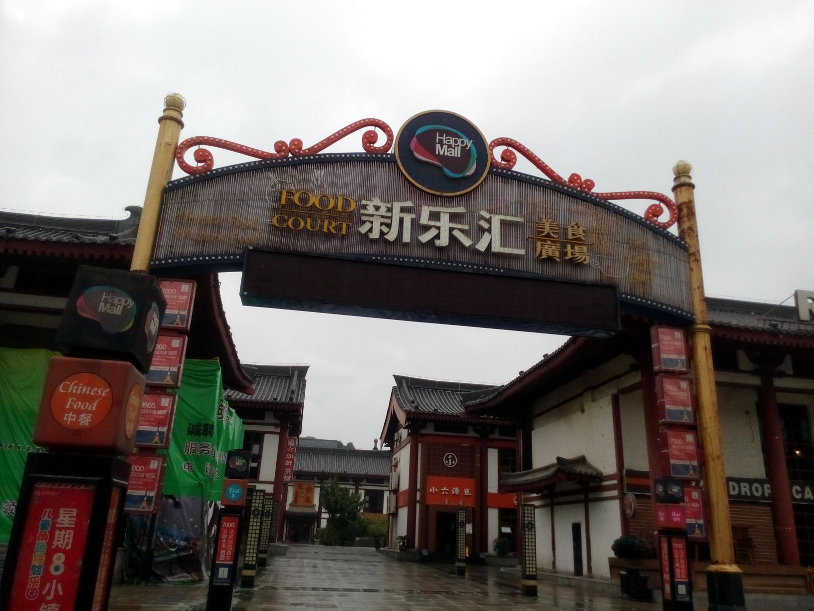 新乐汇美食广场地址,订餐电话,商户详情,西安_百度地图