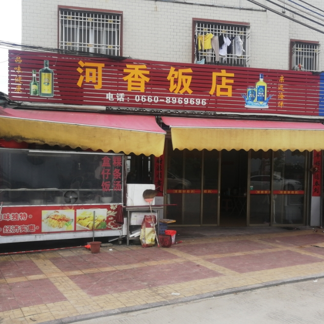 广东省汕尾市陆丰市G324(望洋大桥)河香饭店