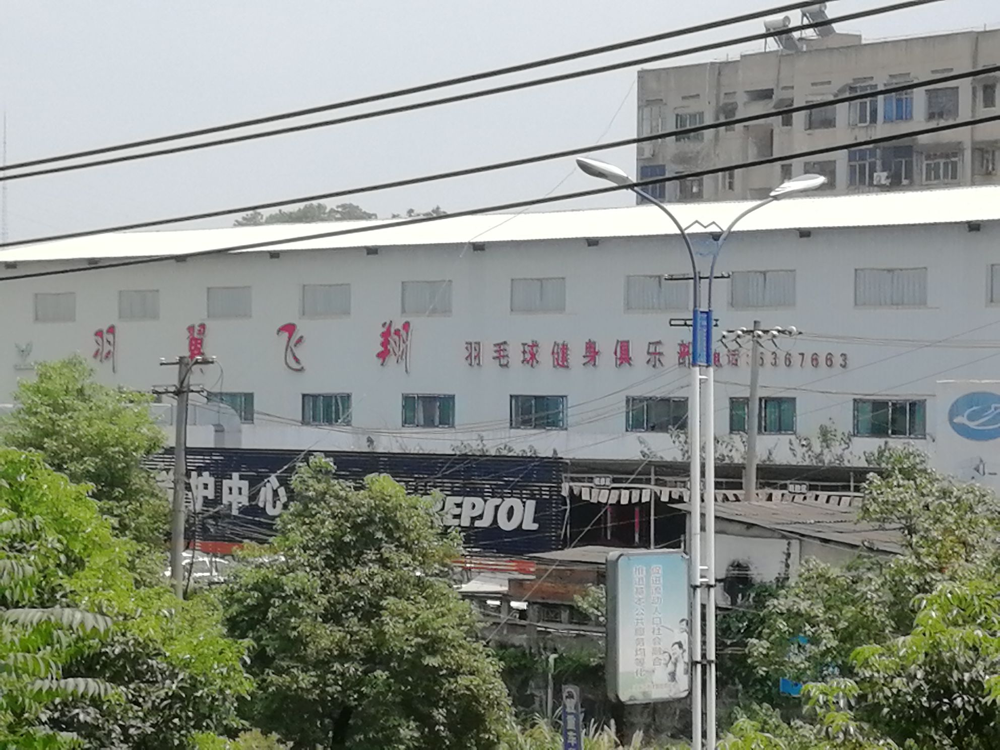 羽翼飞翔羽毛球健身俱乐部