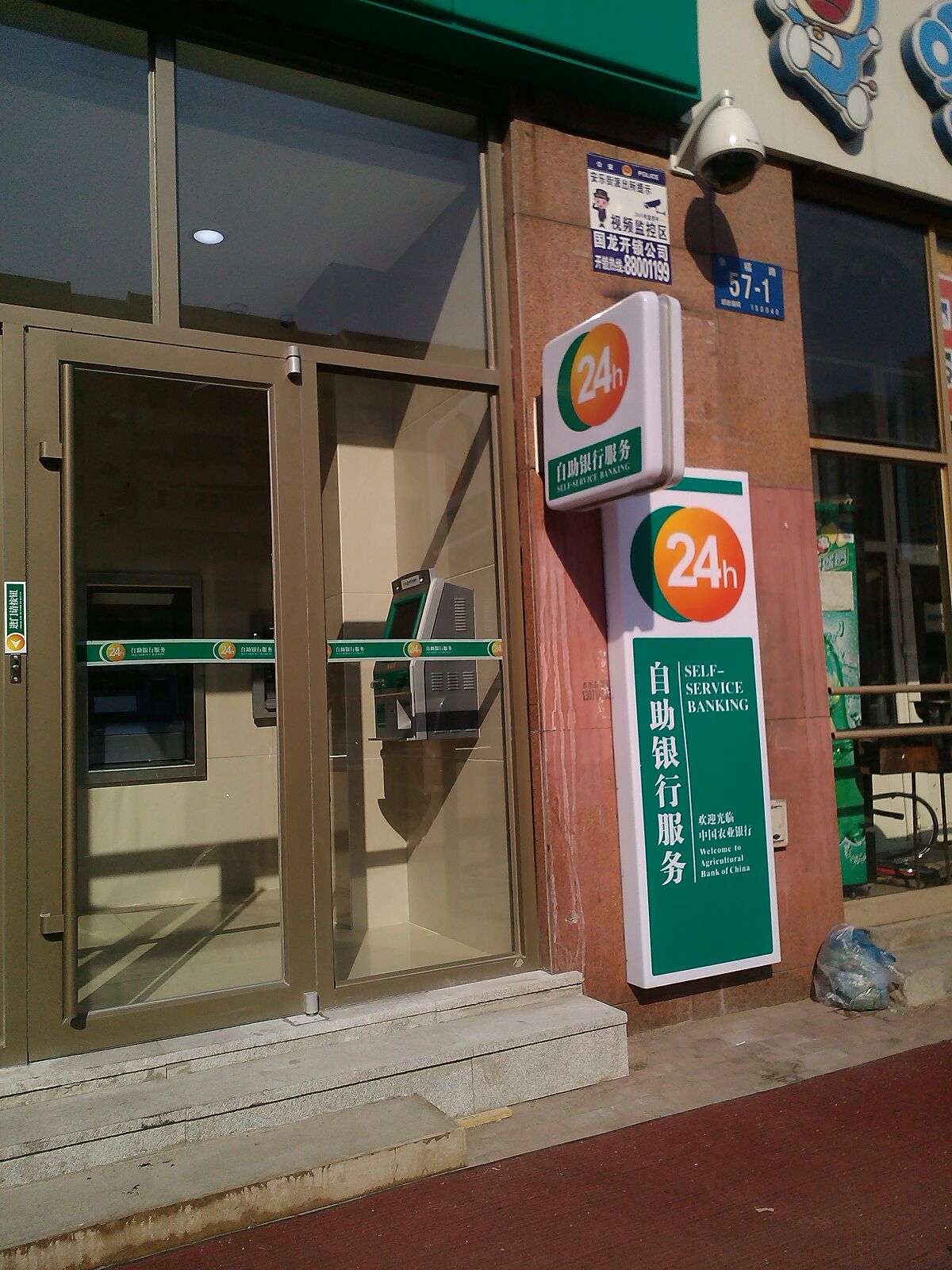 中国农业银行24小时自助银行哈尔滨城乡支行