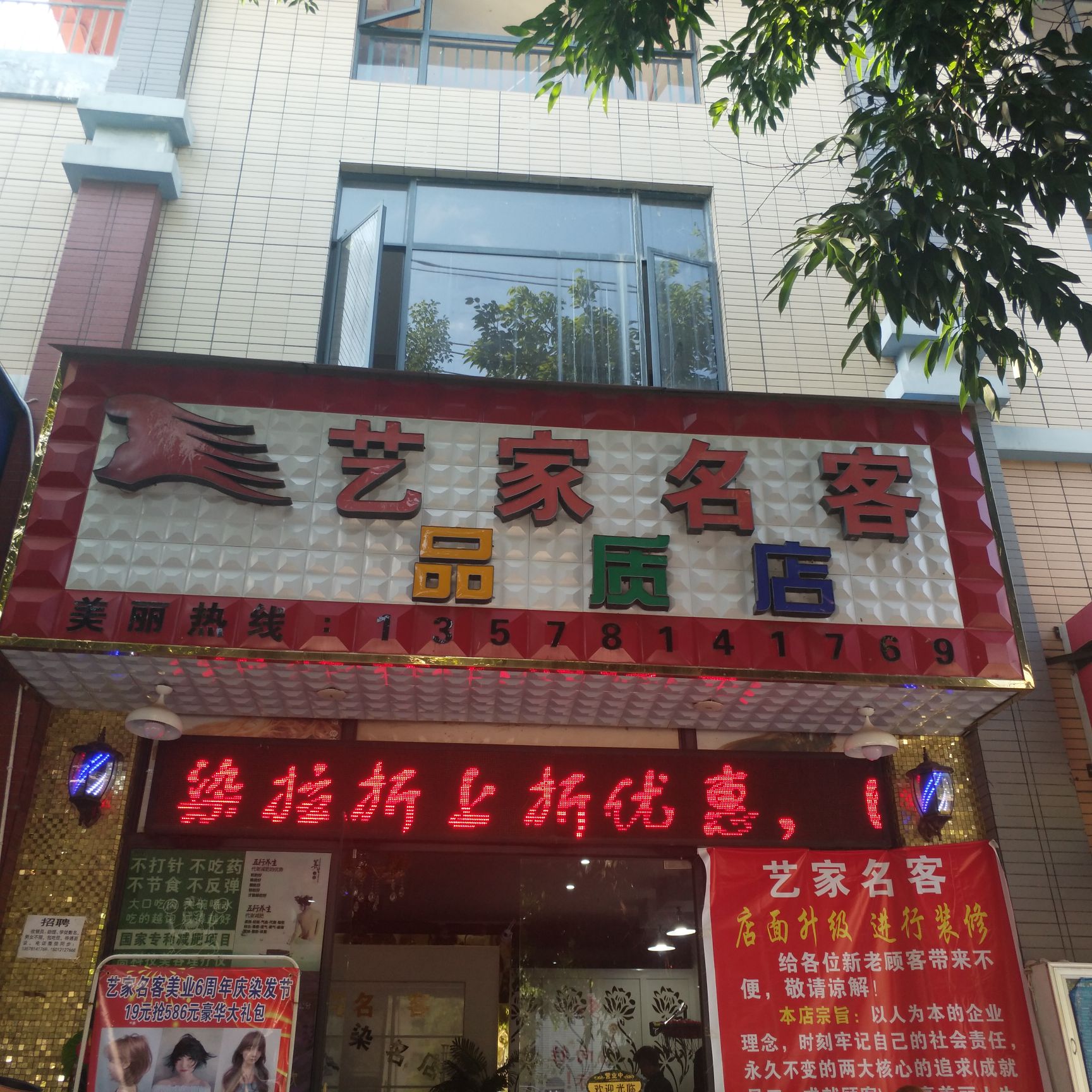 艺家名客专业接烫名店