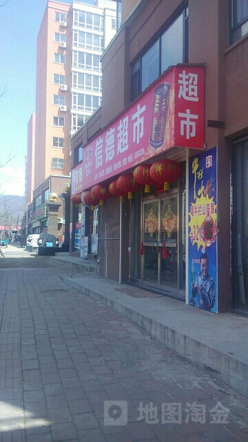 信德超市(阮国长大街店)