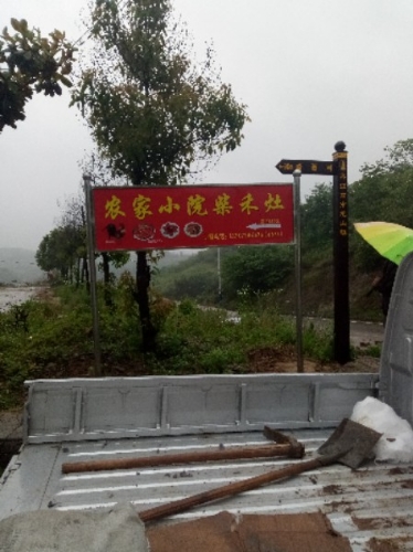 龙山镇西岭村农家小院柴火灶