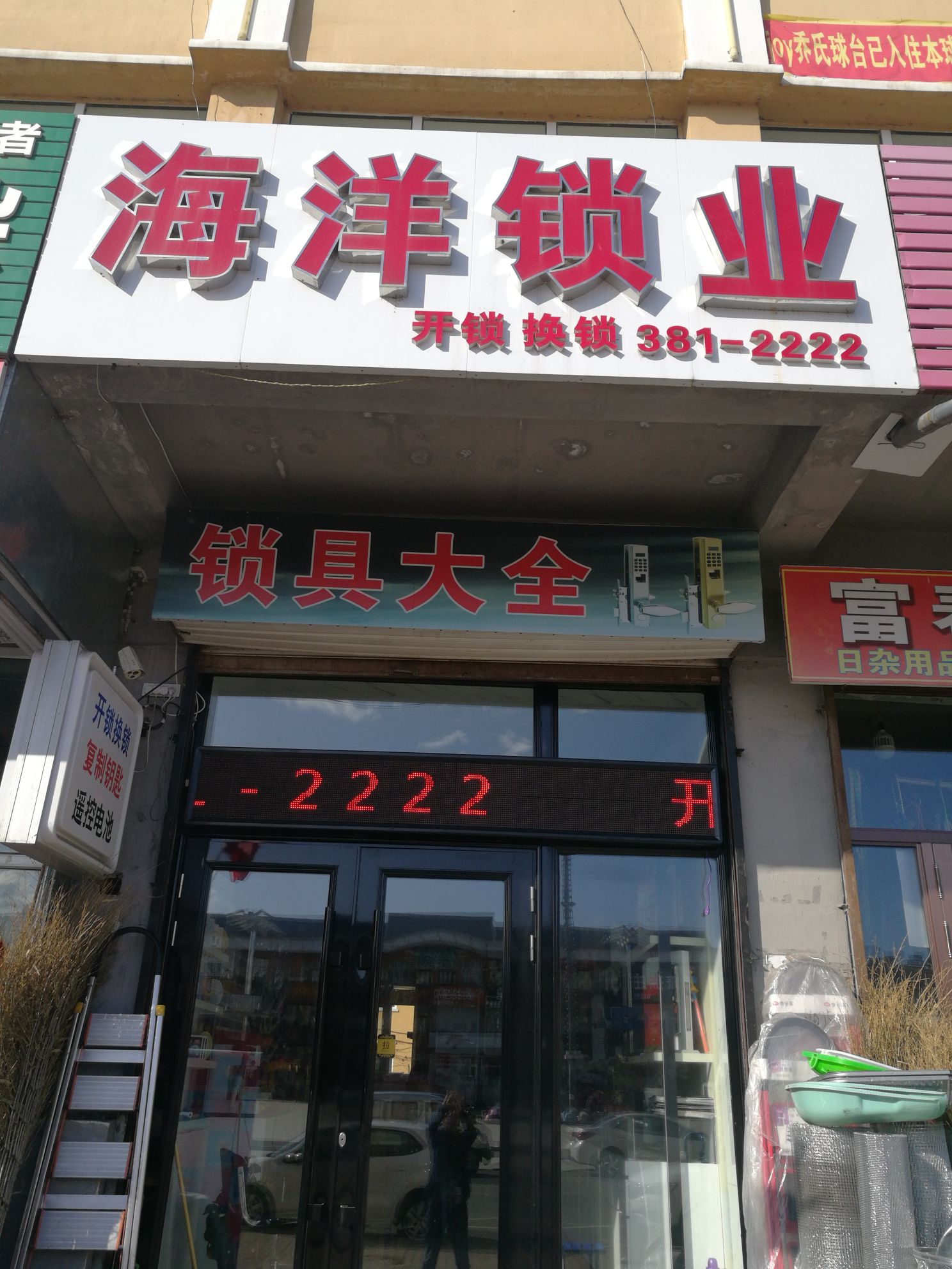 海洋锁业