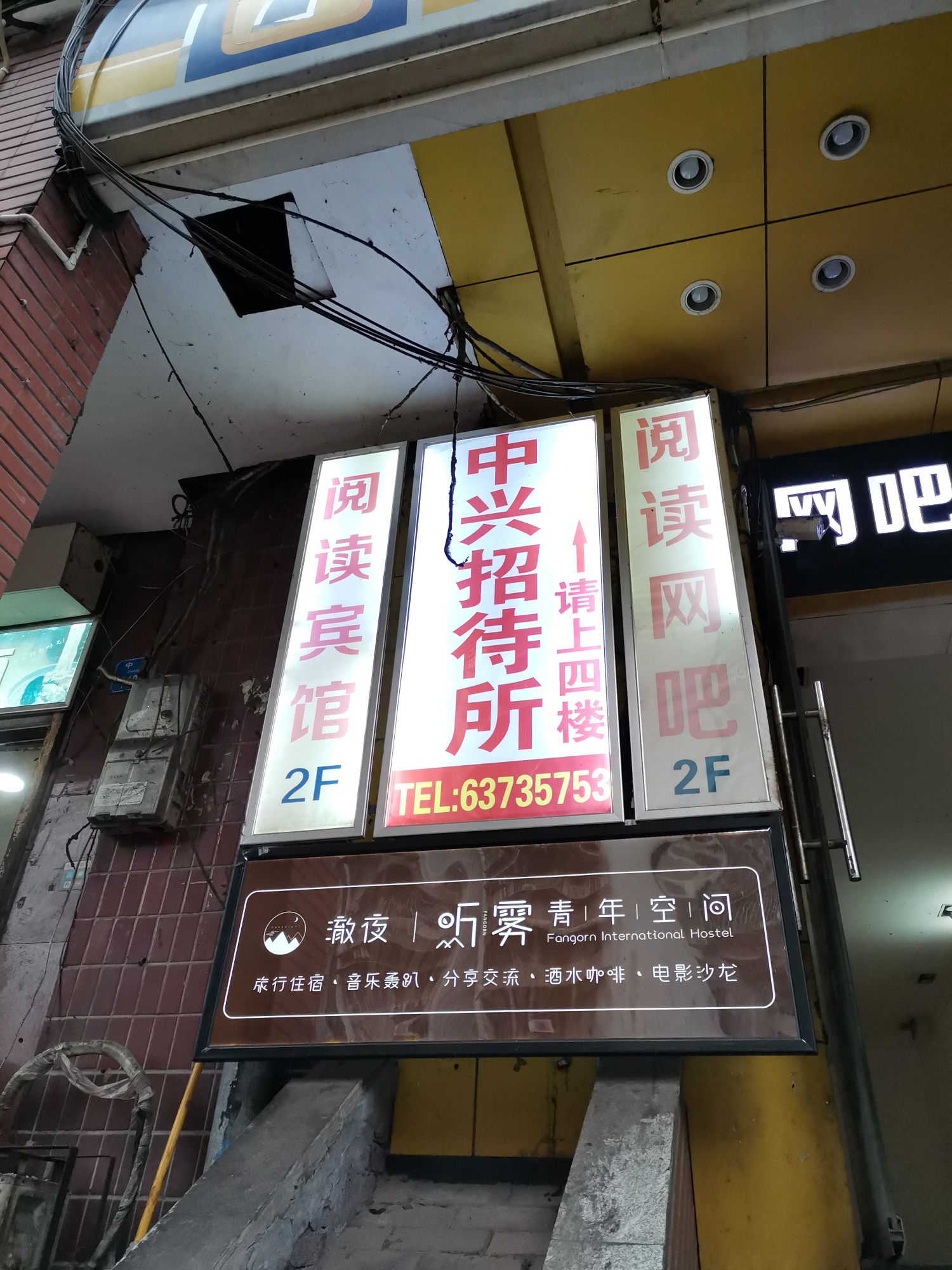 澈夜听雾青年恐惧