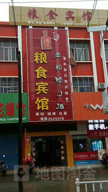 粮油宾馆(白果大道店)