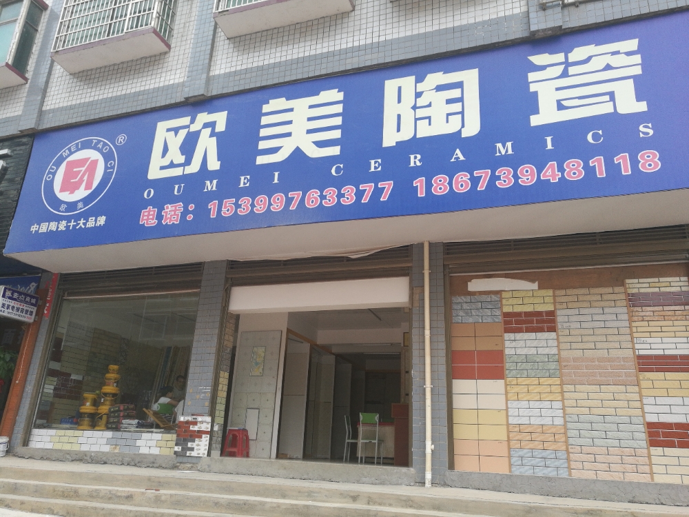 欧美陶瓷(邵阳县旗舰店)