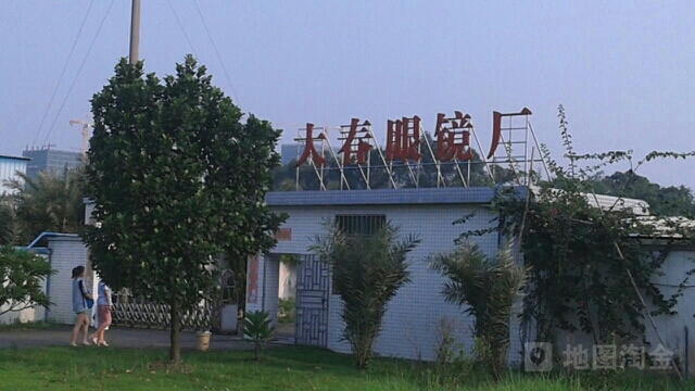 广州新大春眼镜有限公司司