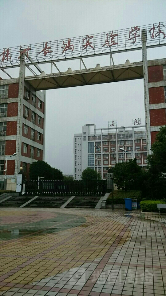 株洲长鸿实验学校