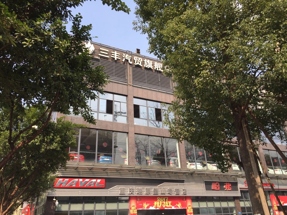 上汽斯柯达(重庆三丰圣田店)