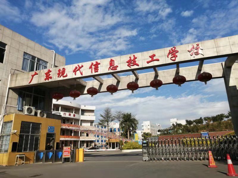 广东现代信息技工学校