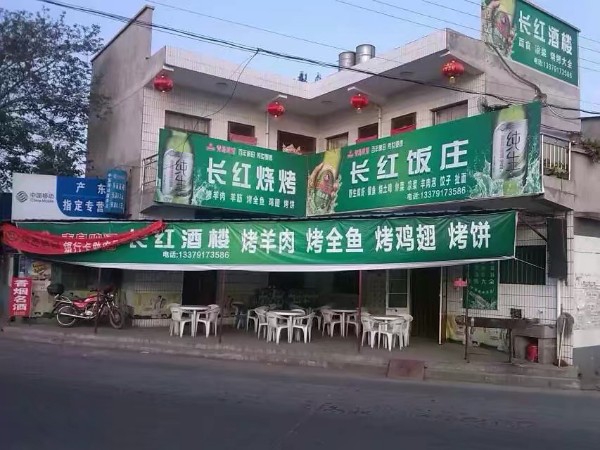 长红九楼