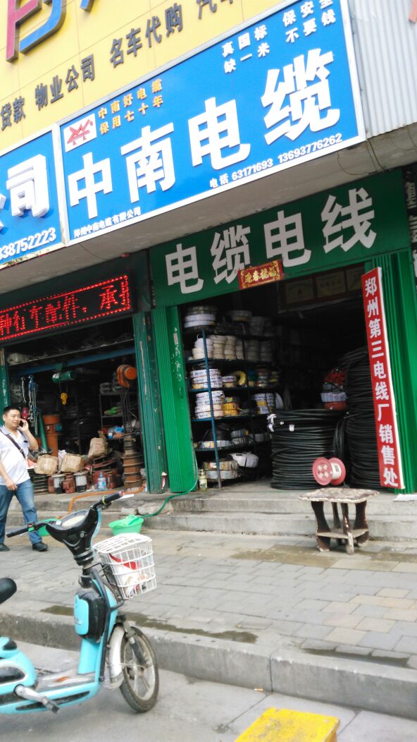 郑州中南电缆(工业南路店)